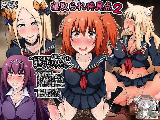 Netorare Tokuiten 2 ~Madamada (Tsuika De!) Netorarete Ita Servant Tachi~ | 네토라레 특이점 2 ~아직도(추가로!) 네토라레 당하는 서번트들~